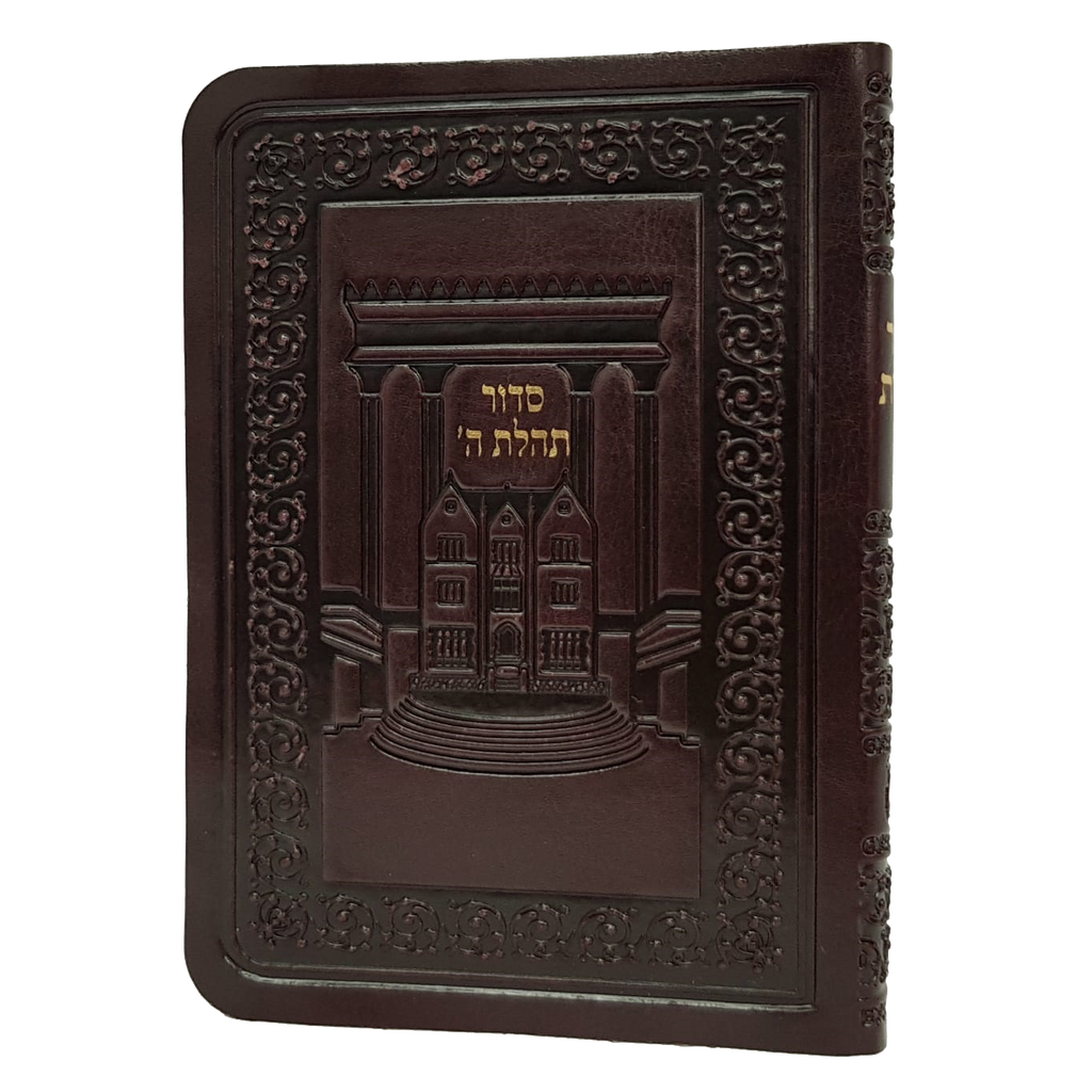 Siddur Tehillas Hashem  - Pocket Size - Soft Leatherette - סדור כיס דמוי עור