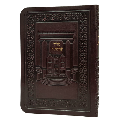 Siddur Tehillas Hashem  - Pocket Size - Soft Leatherette - סדור כיס דמוי עור