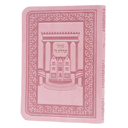 Siddur Tehillas Hashem  - Pocket Size - Soft Leatherette - סדור כיס דמוי עור