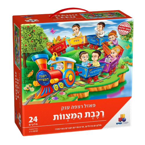 Isratoys Mitzvah Train Floor Puzzle 24 Piece