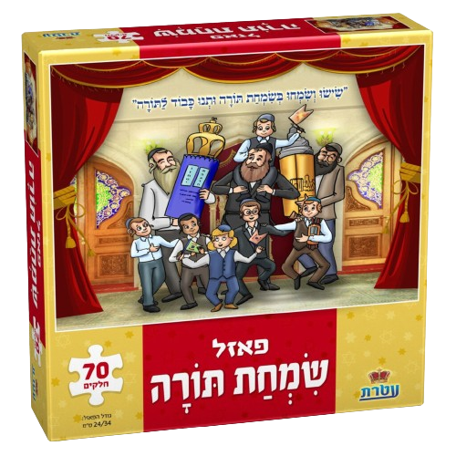 Isratoys Simchas Torah Puzzle -  70 pièces