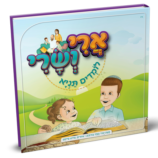 ארי ושר לומדים תניא