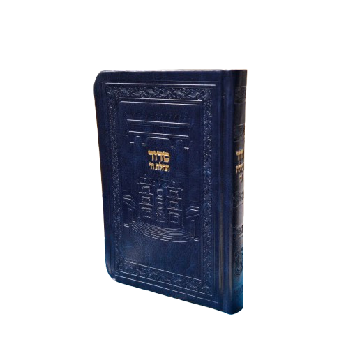 Siddur Tehillas Hashem  - Pocket Size - Leatherette - סדור כיס דמוי עור