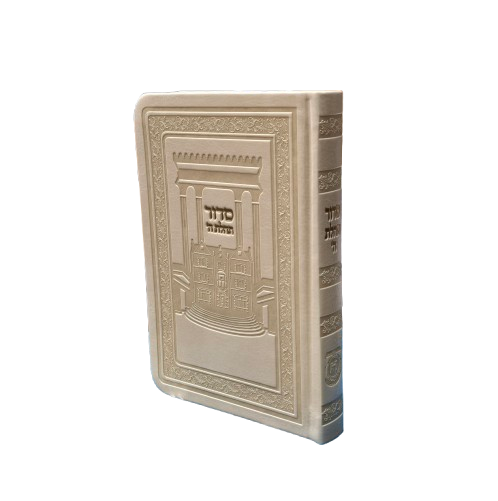 Siddur Tehillas Hashem  - Pocket Size - Leatherette - סדור כיס דמוי עור