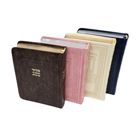 Siddur Tehillas Hashem With Tehilim - Pocket Size - Leatherette - סידור עם תהילים כיס דמוי עור