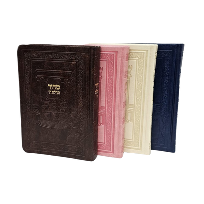 Siddur Tehillas Hashem  - Pocket Size - Leatherette - סדור כיס דמוי עור