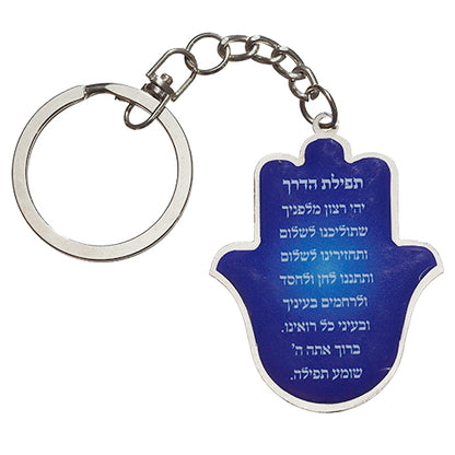 Baba Sali Key Holder Hebrew