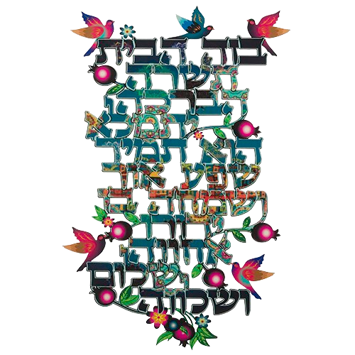 Colorful Hebrew Home Blessing