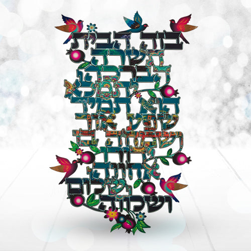 Colorful Hebrew Home Blessing