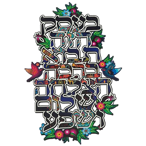 Colorful Hebrew Home Blessing