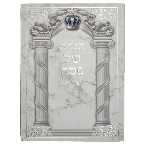 הגדה של פסח 21*15 סמ - ארט יודאיקה Hagada