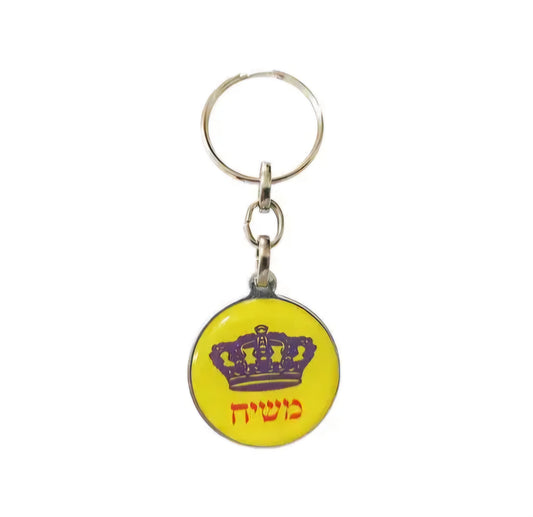 Moshiach Circle Keychain