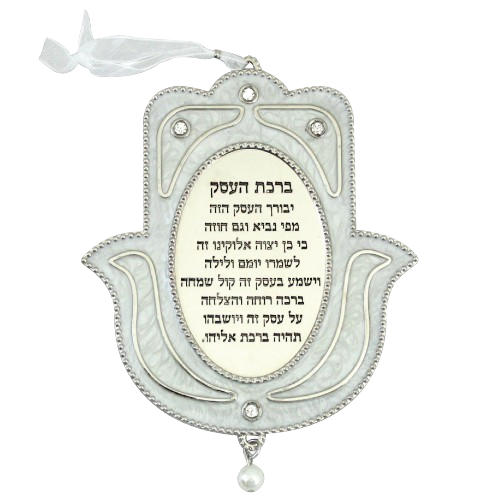 Nickel Hamsa - Hebrew Business Blessing