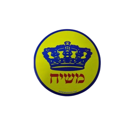 Moshiach Circle Magnet 6 Inch