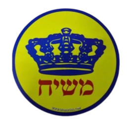 Moshiach Circle Magnet 14 Inch