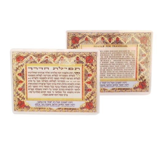 Tfilas Haderech- Travel Prayer Card