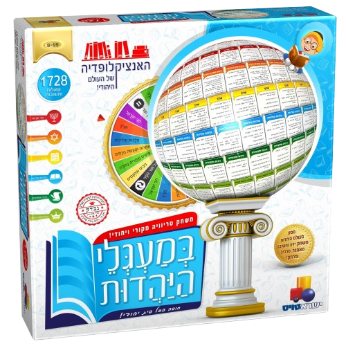 Isratoys Trivia Game - In The Circles Of Judaism