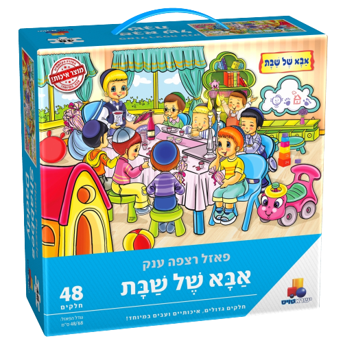 Isratoys Shabbos Abba Puzzle 48 Pieces