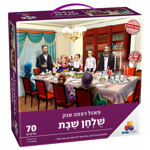 Isratoys Shabbos Table Floor Puzzle 70 Pieces