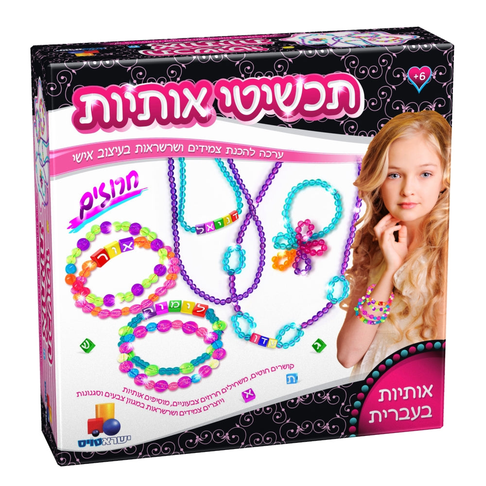 Isratoys Jewelry Making Craft Large Set with Hebrew Letters and Beads