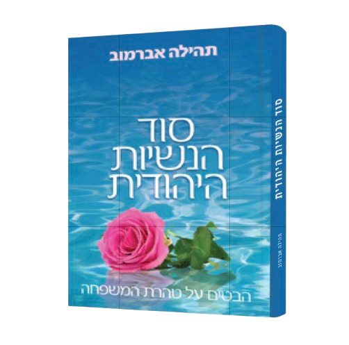 סוד הנשיות היהודית