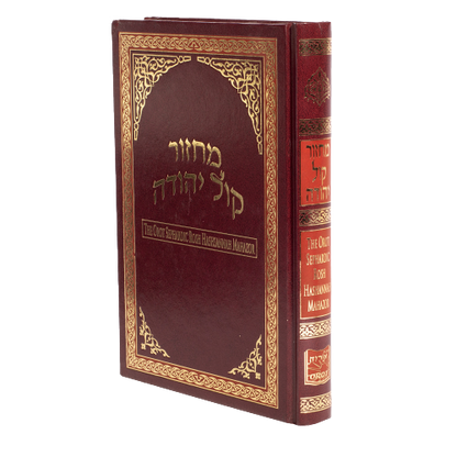 Machzor Kol Yehuda - Sukkot - Sephardic