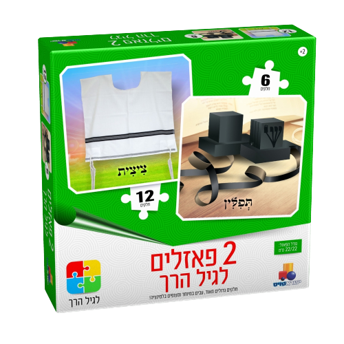 Isratoys Puzzle 2 in 1 - Tzitzis - Tefillin