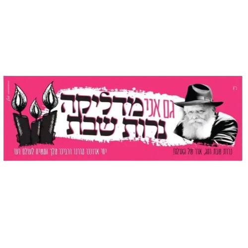 Moshiach Bumper Sticker