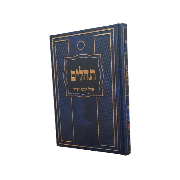 Tehilim Medium | ספר תהלים - אוהל יוסף יצחק - בינוני