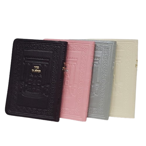 Siddur Tehillas Hashem  - Pocket Size - Soft Leatherette - סדור כיס דמוי עור