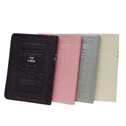 Siddur Tehillas Hashem  - Pocket Size - Soft Leatherette - סדור כיס דמוי עור