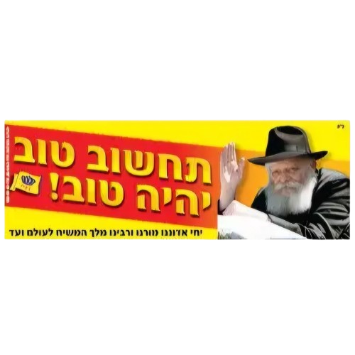 Moshiach Bumper Sticker