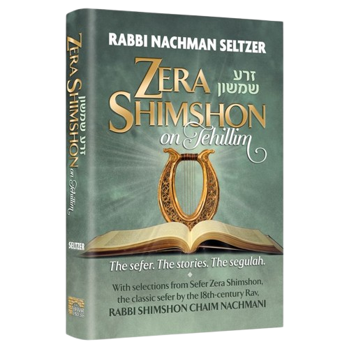 Zera Shimshon on Tehillim