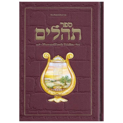 The Illustrated Family Tehillim