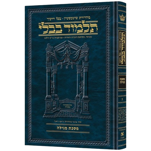 Schottenstein Ed Talmud Hebrew - Megillah - Full Size