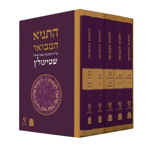 HaTanya Hamevoar 5 Volume Set תניא המבואר