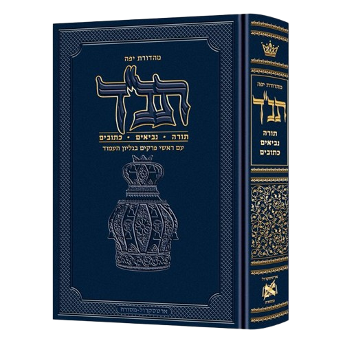 Jaffa Edition Hebrew Only Chazan Size Tanach H/C