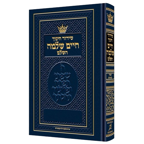 Siddur Chinuch Chaim Shlomo - Sefard – Judaica770