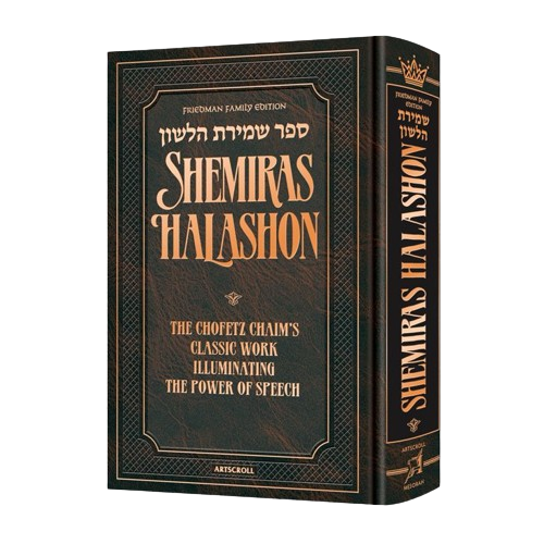 Sefer Shemiras Halashon - Friedman Family Edition