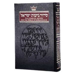 Siddur For The House Of Mourning