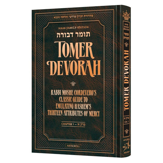 Tomer Devorah – Haas Family Edition